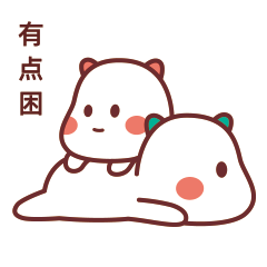 蛮小沫（图ZMjE0MTIwMTQw） - 网络表情 - 站酷设计师欢愉虎原创素材 - 站酷ZCOOL