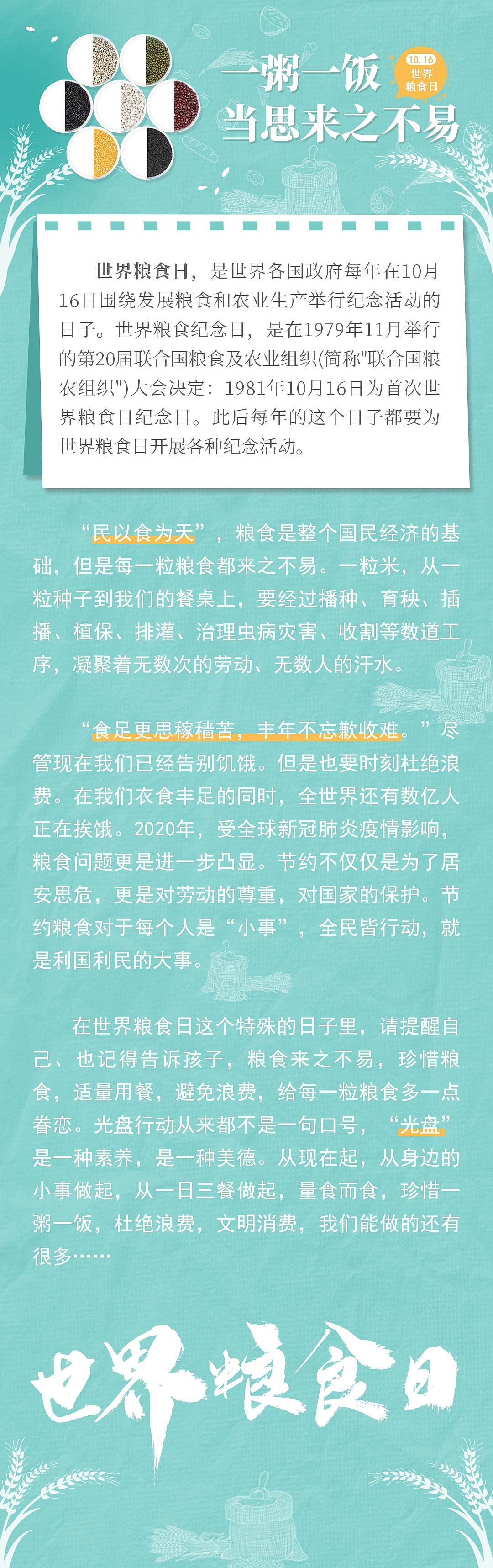 APP--世界粮食日