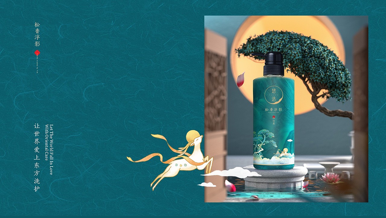 日化 | 悠浴日化国风品牌策划设计 | 小李白出品（图ZMjM3NjQ3NTU2） - 品牌 - 站酷设计师小李白广告策划原创素材 - 站酷ZCOOL