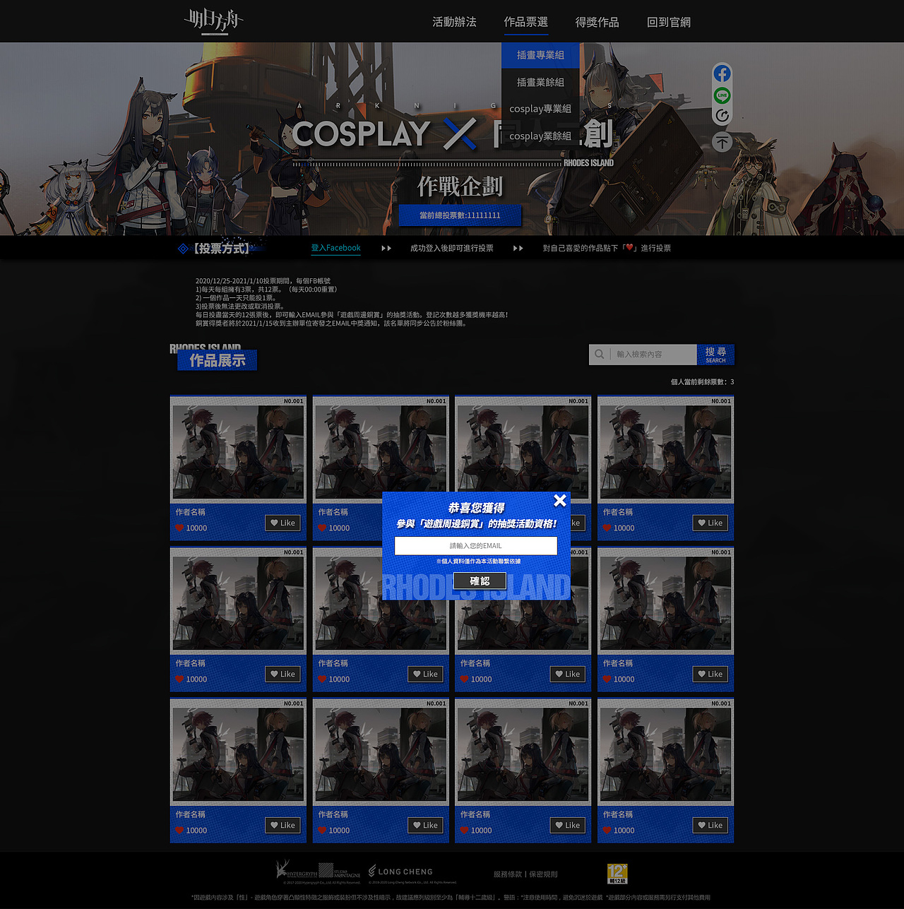 明日方舟台服二创活动网页设计（图ZMjUwOTI3MTA4） - 游戏/娱乐 - 站酷设计师花老猫原创素材 - 站酷ZCOOL