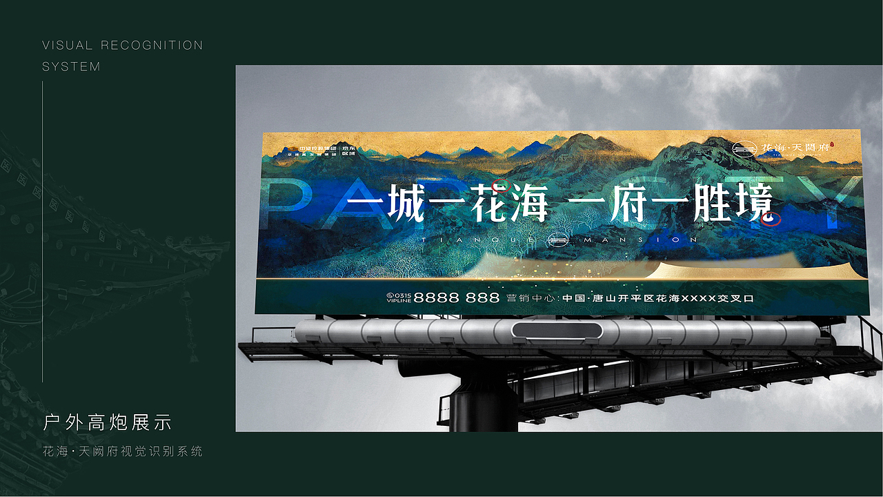 中梁 花海天阙府提案视觉（图ZMjc0NjM0MDEy） - 品牌 - 站酷设计师ZhaoYLoong原创素材 - 站酷ZCOOL