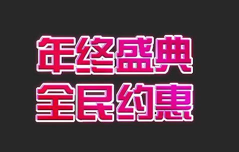 字体效果（图ZMTAxMTMyMDMy） - 字体/字形 - 站酷设计师我想吃汉堡原创素材 - 站酷ZCOOL