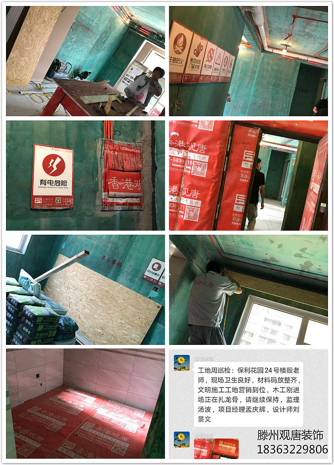滕州观唐装饰每周工地巡检用心坚守每一步 滕州原柳娜