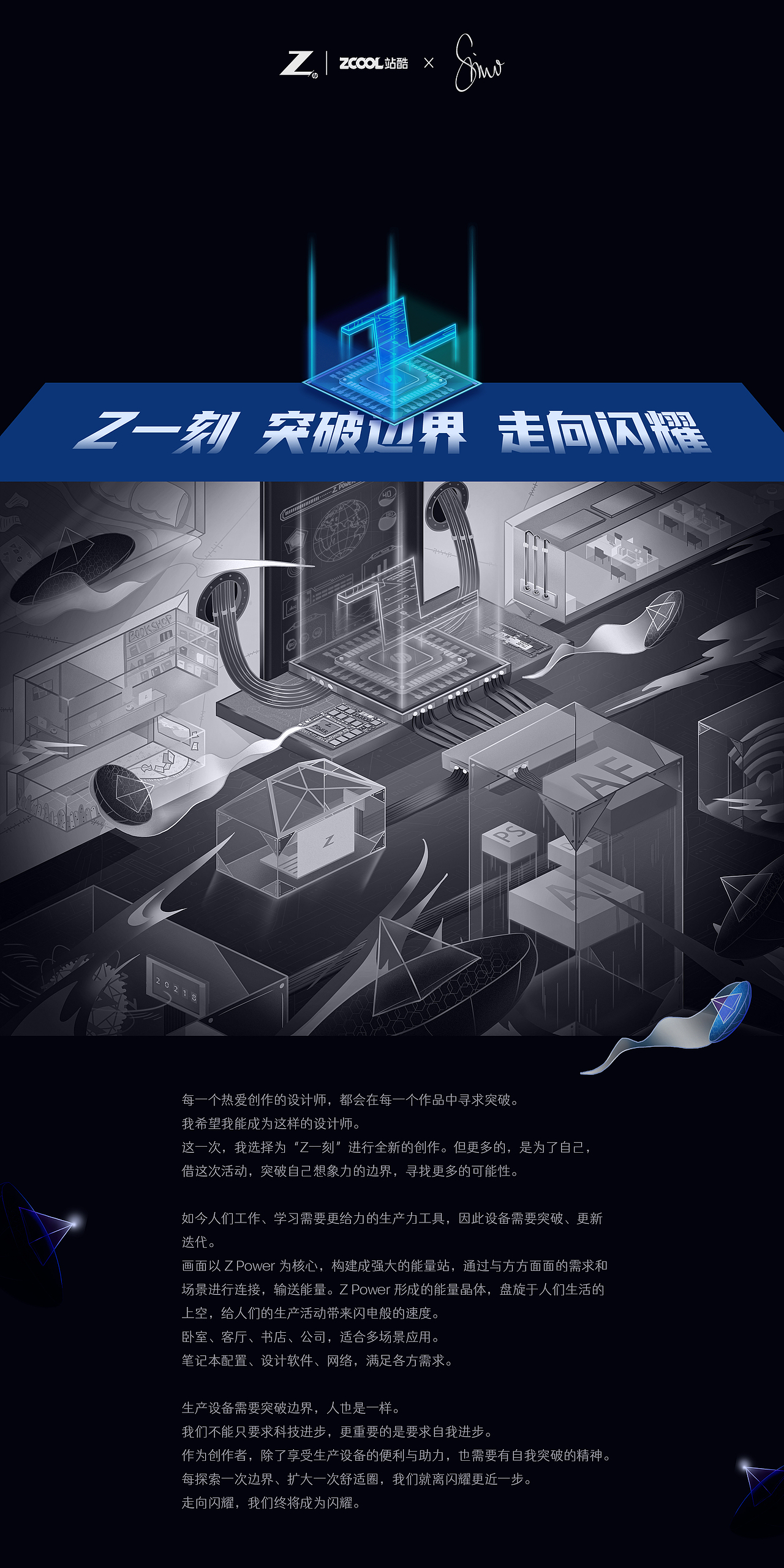 Z一刻，突破边界走向闪耀——惠普Z一刻图文故事征集（图ZMjYyMzQ0NTA4） - 文案/策划 - 站酷设计师寺若Siruo原创素材 - 站酷ZCOOL