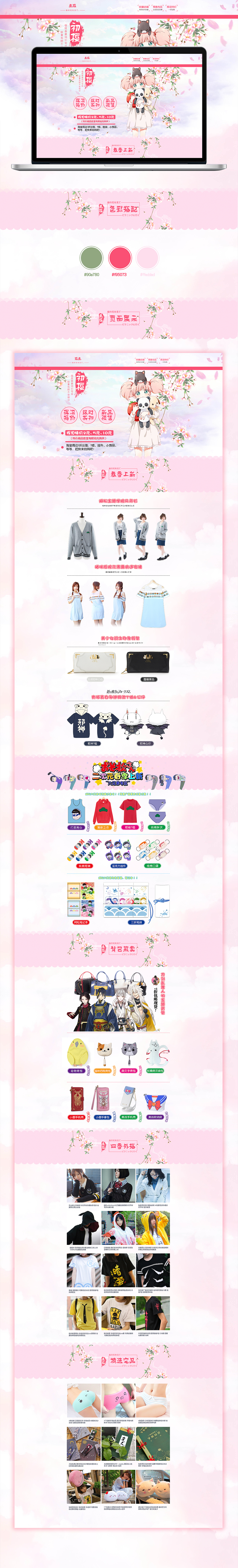 春季简约主题页面