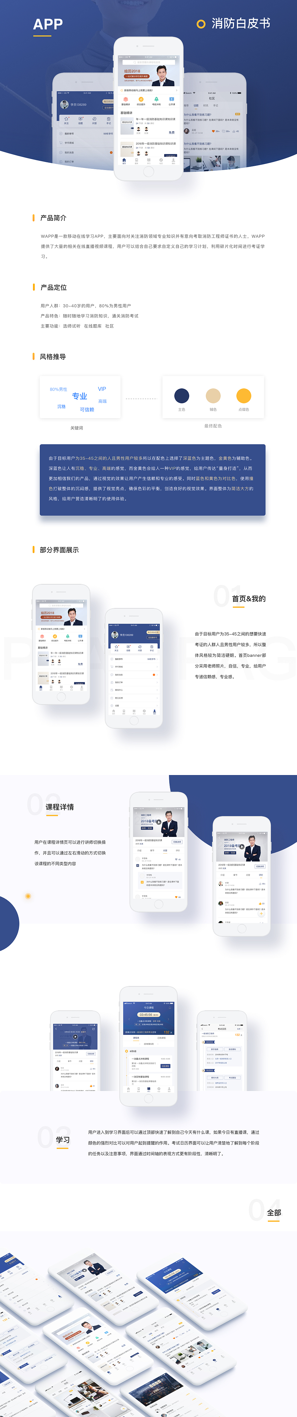 消防白皮书App设计（图ZMTMyMzM5ODk2） - APP界面 - 站酷设计师mona_vin原创素材 - 站酷ZCOOL