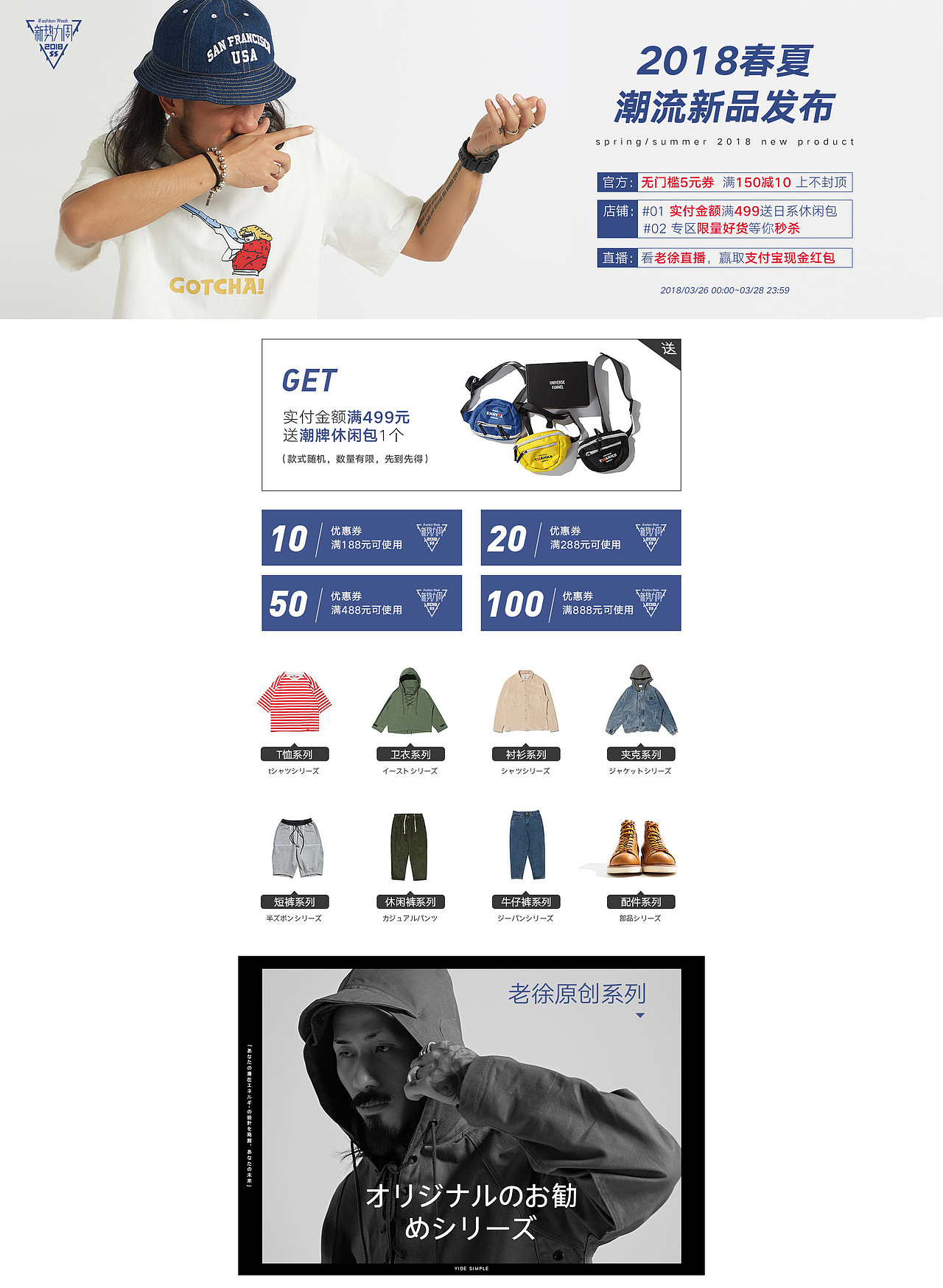 春新势力周（图ZMTQwMDA3MDY4） - 电商 - 站酷设计师柴二叔原创素材 - 站酷ZCOOL