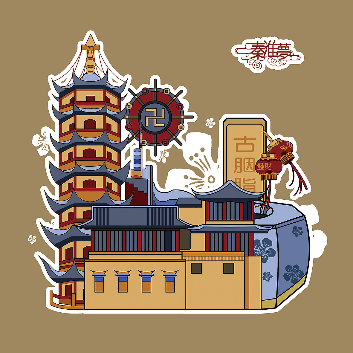 《秦淮梦》旅游文创