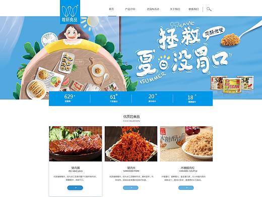 食品网页