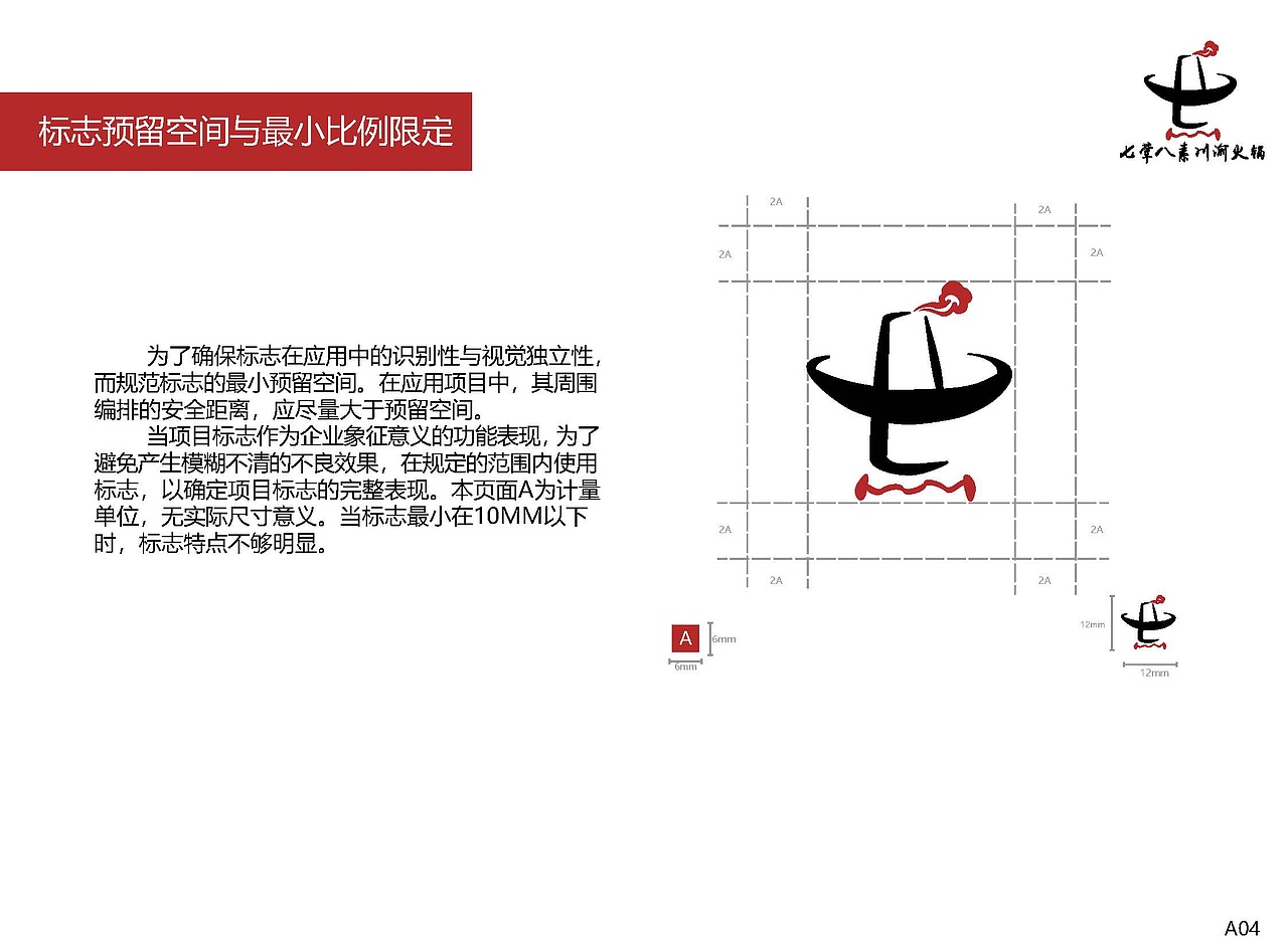 七荤八素火锅店 品牌Vi