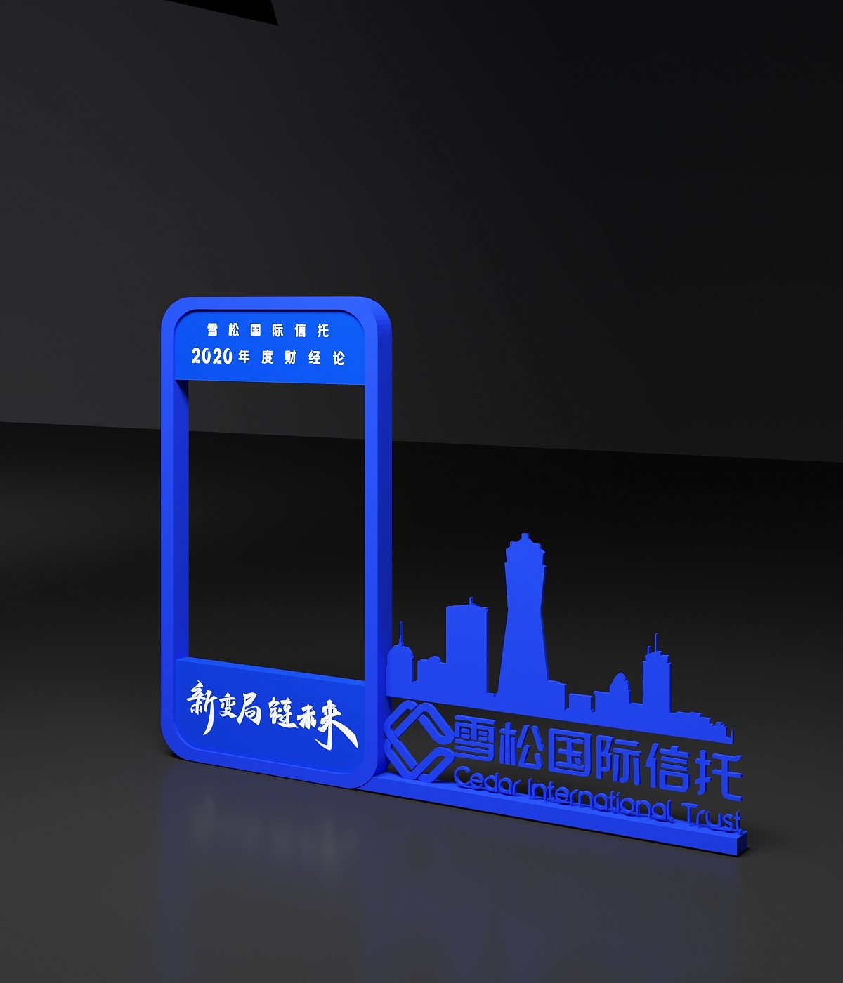 年会策划活动策划签到拍照区