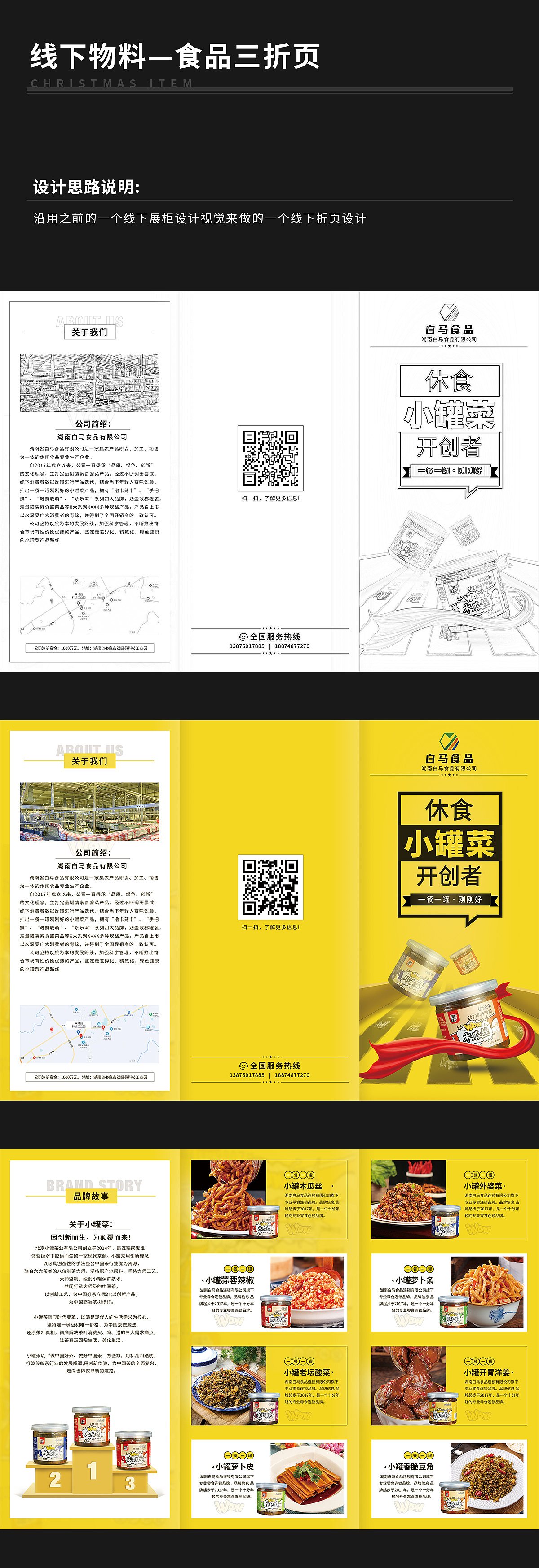 食品三折页设计（图ZMjkwNTQwMDQw） - 宣传物料 - 站酷设计师新设计青年原创素材 - 站酷ZCOOL