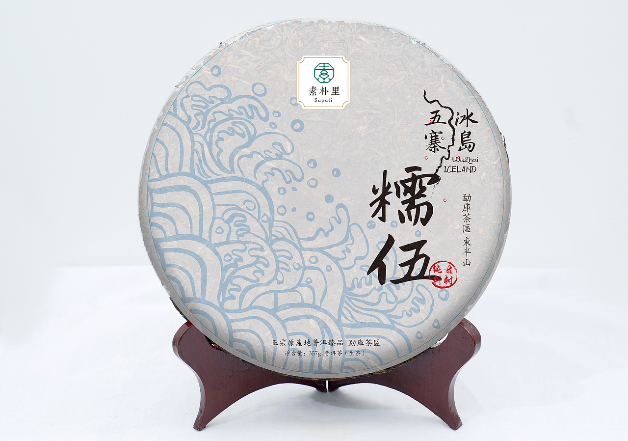 冰岛五寨|素朴里普洱茶饼包装设计（图ZNDE2NjI3ODA=） - 包装 - 站酷设计师善恩设计工作室原创素材 - 站酷ZCOOL