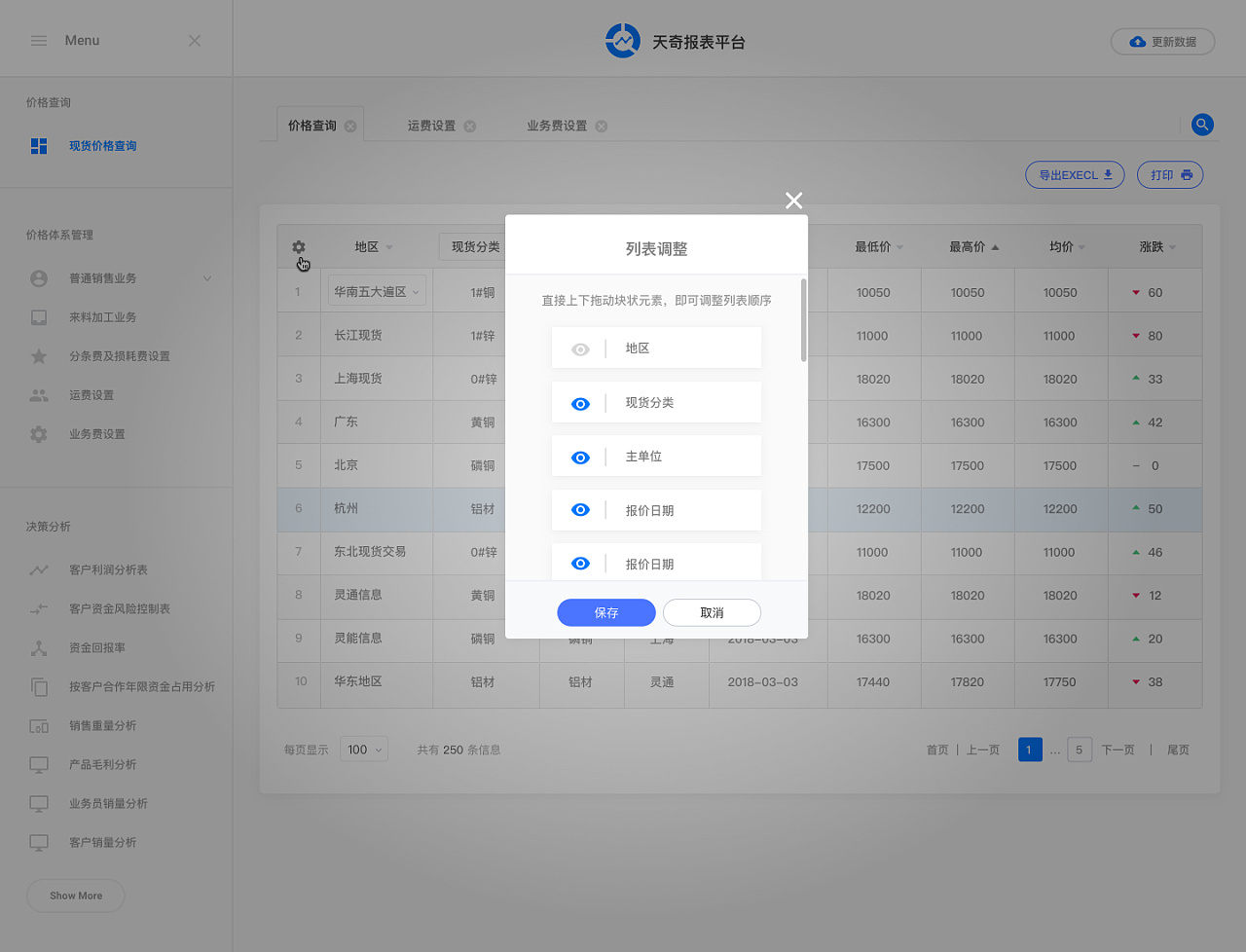 超简洁大数据报表系统ui设计
