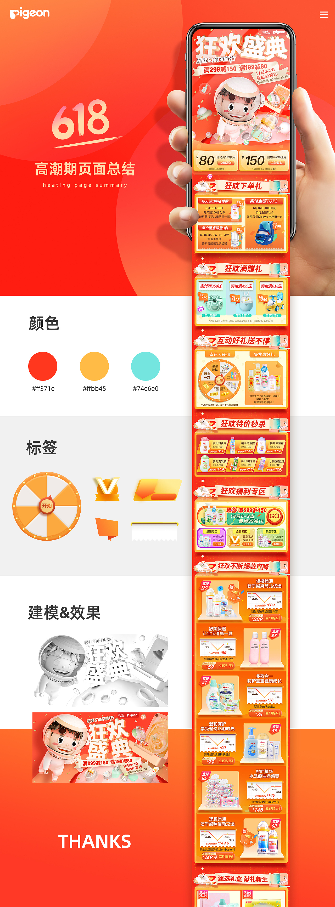 高潮期页面:主人公看到了一个新奇的东西