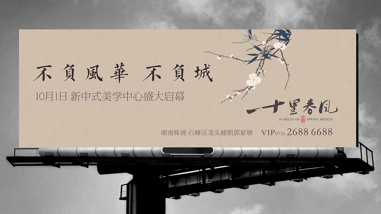 国投﹒水木十里春风方案一