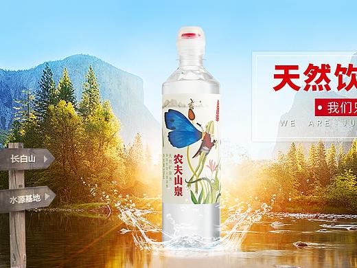合成海报农夫山泉