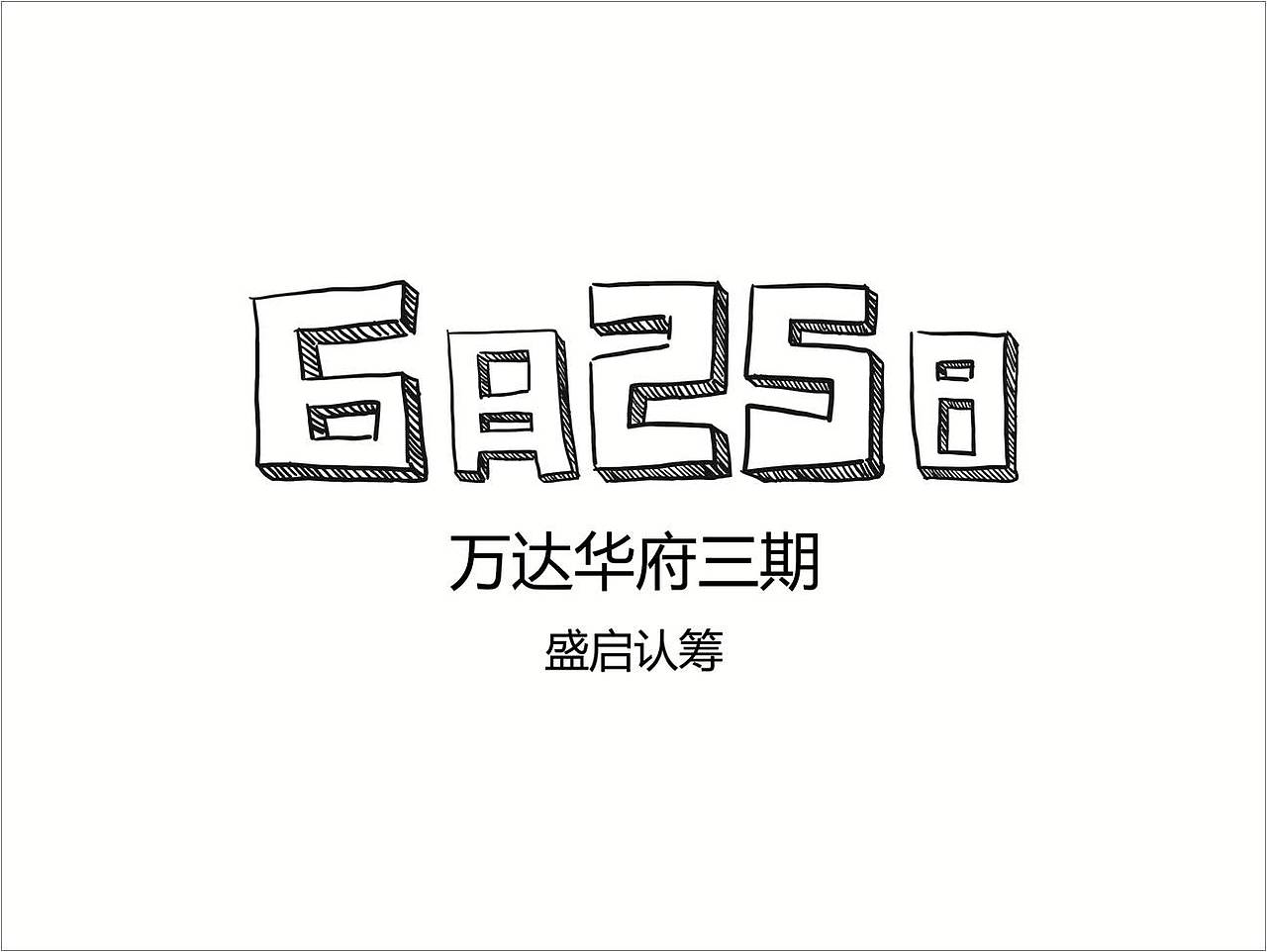 梅州万达项目插画
