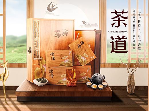 合成海报-茶叶