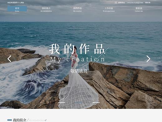 个人网站设计