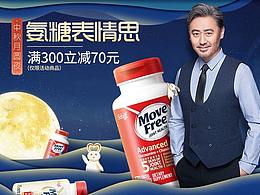 movefree中秋