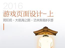 2016游戏页面设计-上