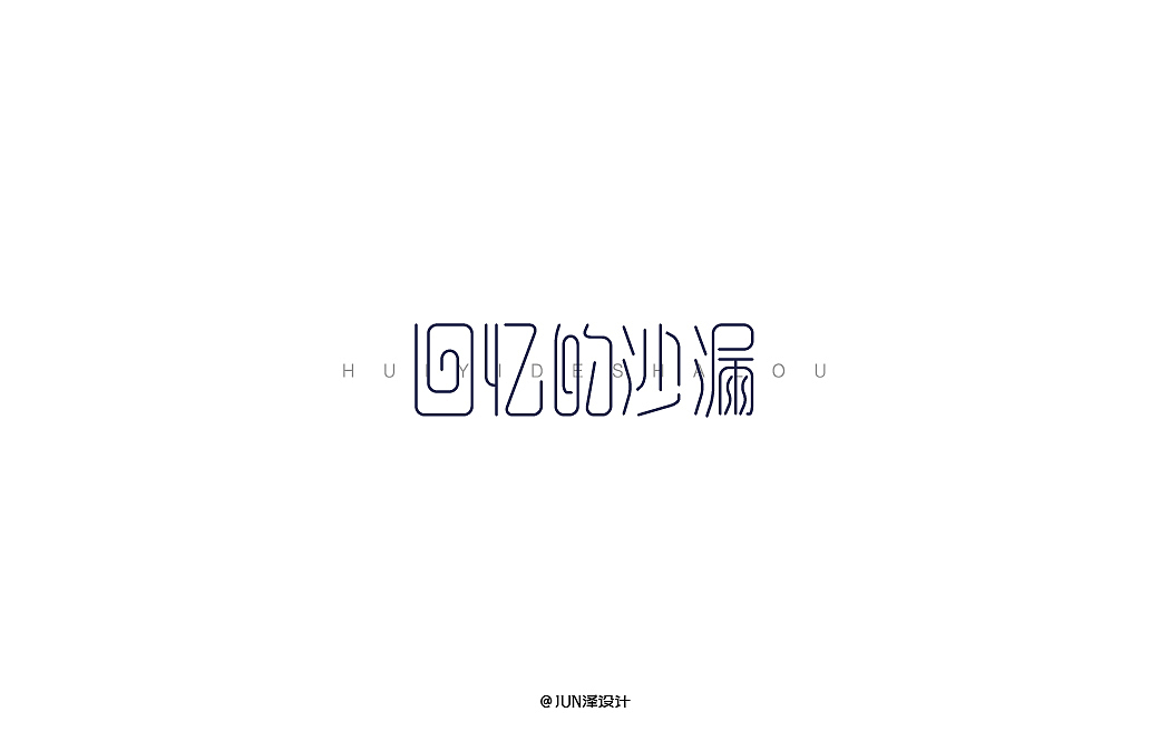 字体+LOGO小集(二)