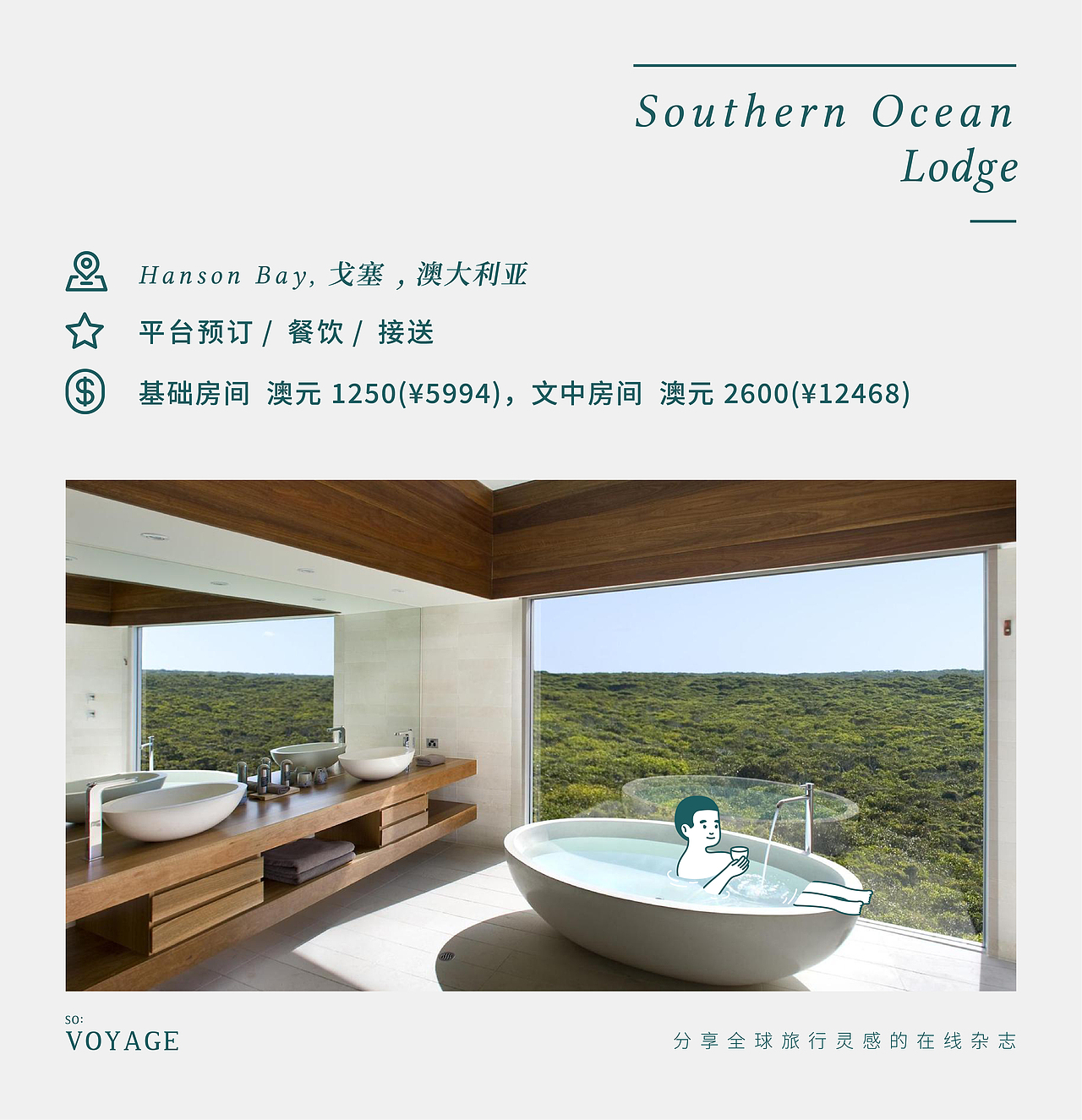 so voyage 公众号插画系列