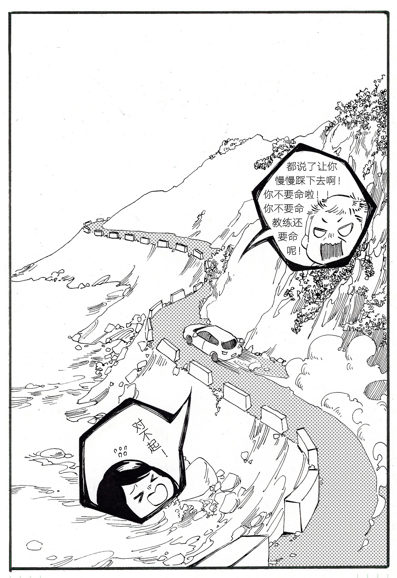 短篇漫画《驾考日记》