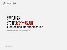 关于节气海报的创作步骤