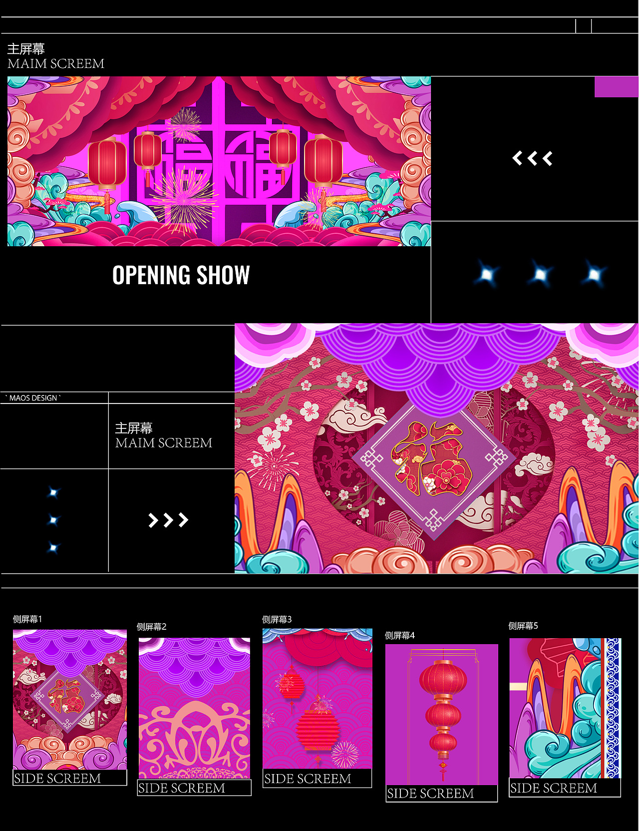 2021北京卫视春晚LED舞台新媒体视觉设计（图ZMjQyMDA5MDAw） - 其他 - 站酷设计师MAOS貌似原创素材 - 站酷ZCOOL