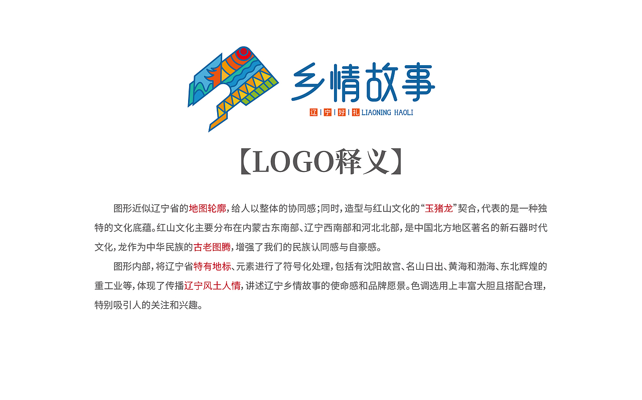 辽宁好礼标识设计方案