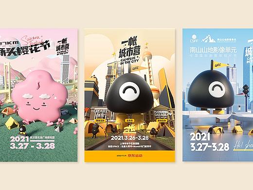 一帐CAMPLUS 3D活动海报