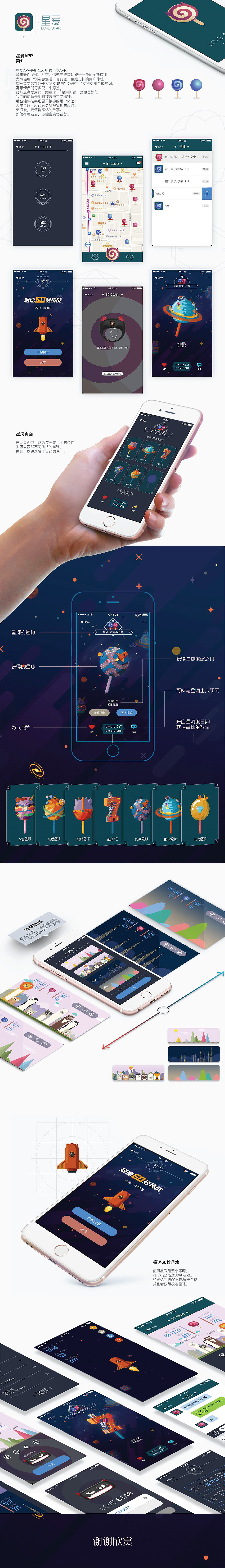 星爱app页面展示（图ZNDcyNDUxNTI=） - APP界面 - 站酷设计师王癫子原创素材 - 站酷ZCOOL