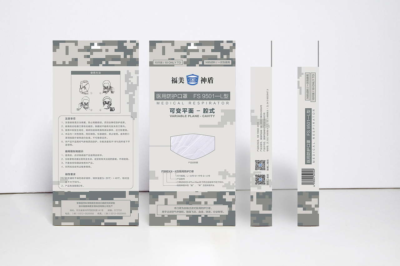 福美神盾口罩包装设计