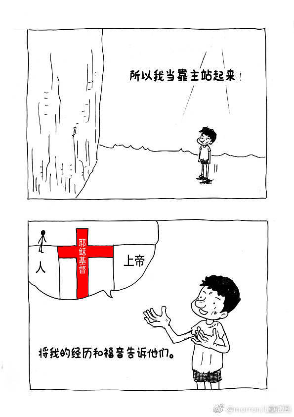 关于基督信仰的小漫画