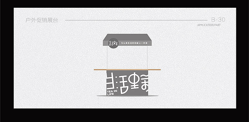 生活里茶 网红奶茶品牌VI