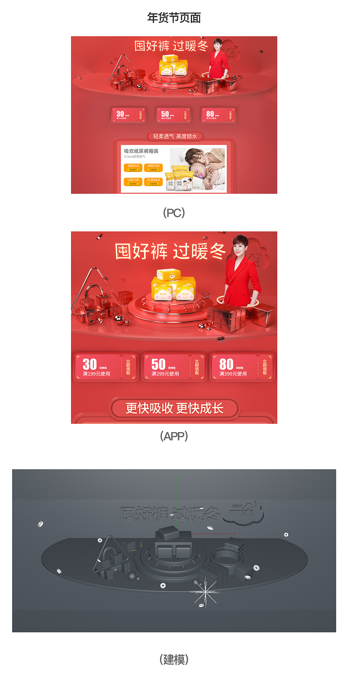 年货节页面-C4D+PS（图ZMTQ2NDgwMzcy） - 电商 - 站酷设计师酱油_boom原创素材 - 站酷ZCOOL