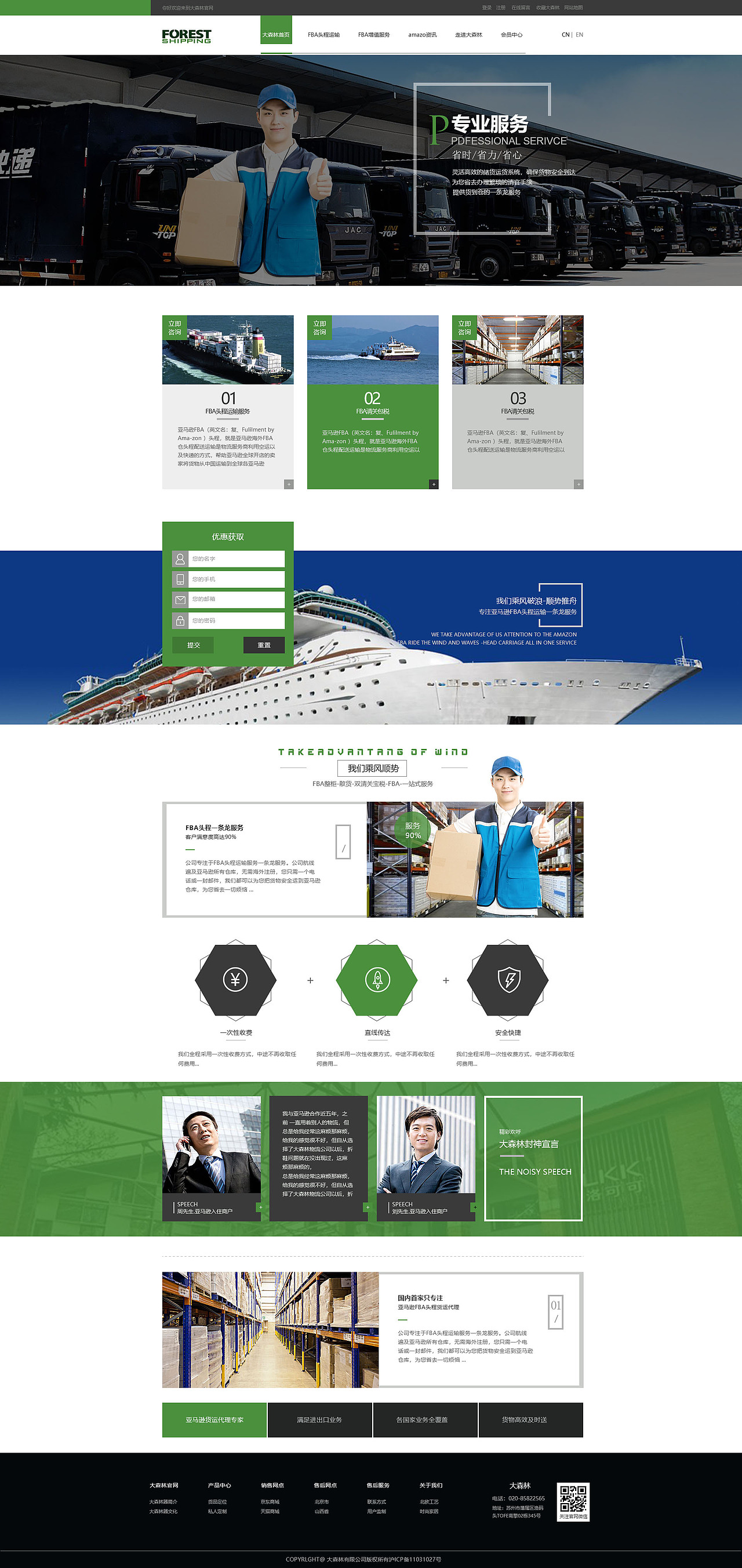 大森林货运网页设计（图ZMTg0OTI1NjI0） - 企业官网 - 站酷设计师Z34753695原创素材 - 站酷ZCOOL