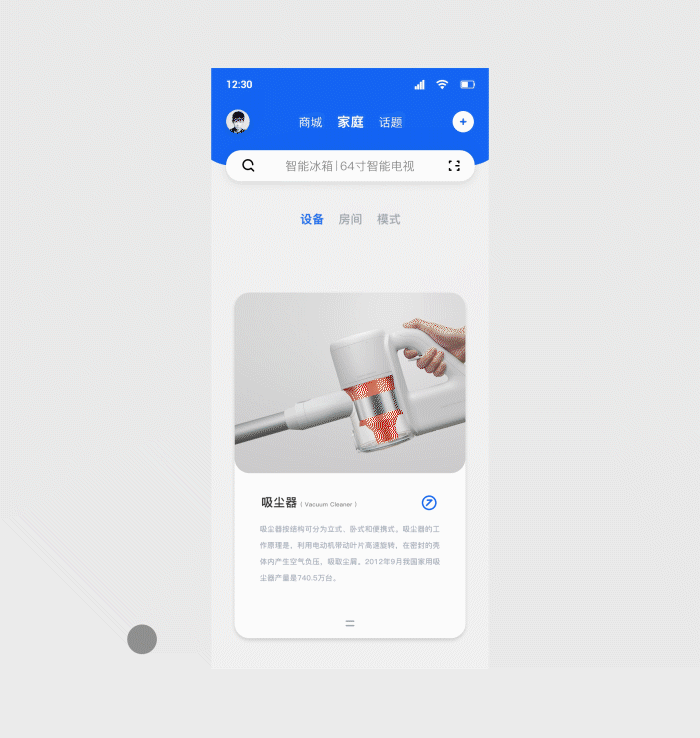 "概念设计--舒家有品智能家电控制平台APP"