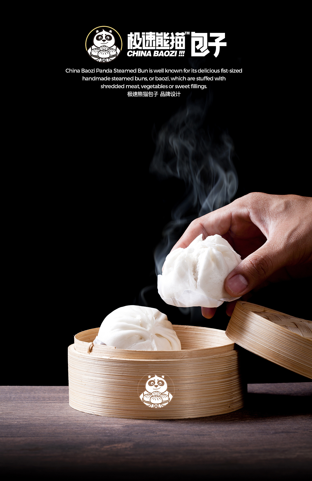 China Baozi Panda Steamed Bun Brand 极速熊猫包子
