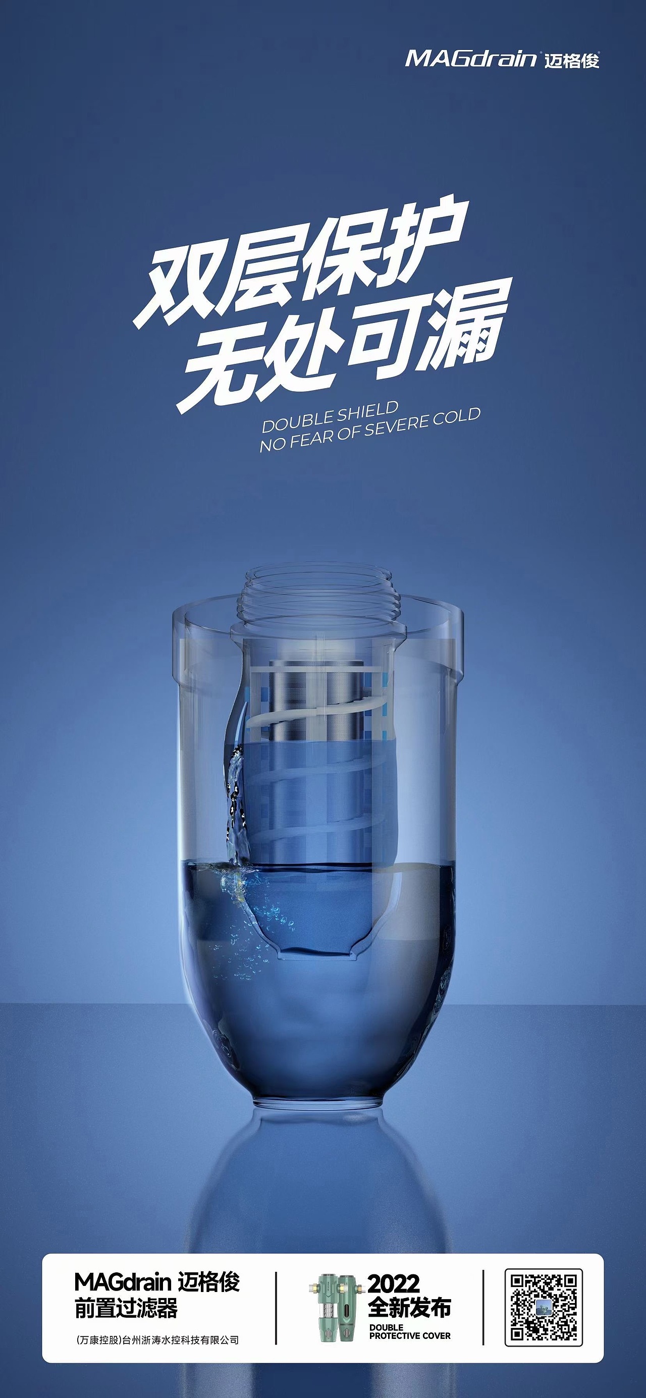 MAGdrain 迈格俊前置过滤器新品（图ZMjk1MzU3ODIw） - 宣传物料 - 站酷设计师巴比龙Papillon原创素材 - 站酷ZCOOL