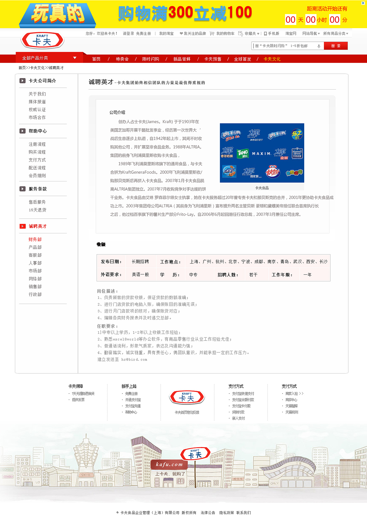 卡夫食品公司网站（图ZMTExMDkzODQ=） - 电商 - 站酷设计师Rita__原创素材 - 站酷ZCOOL