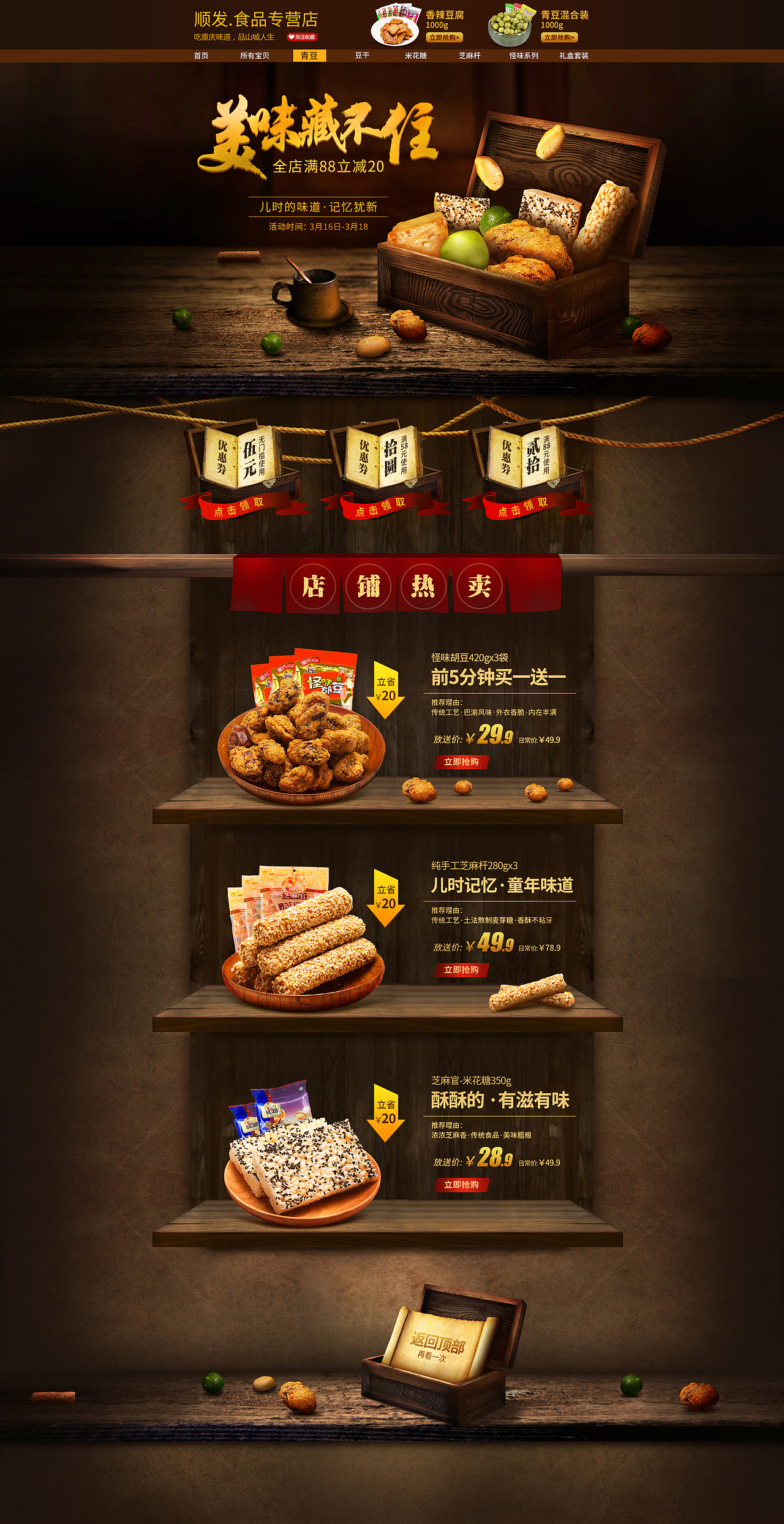 《美味藏不住》復(fù)古感 傳統(tǒng)美食頁面設(shè)計(jì)（圖ZODAyOTA4NjA=） - 電商 - 站酷設(shè)計(jì)師種溫暖原創(chuàng)素材 - 站酷ZCOOL