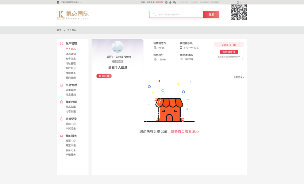 C端-网站-个人中心