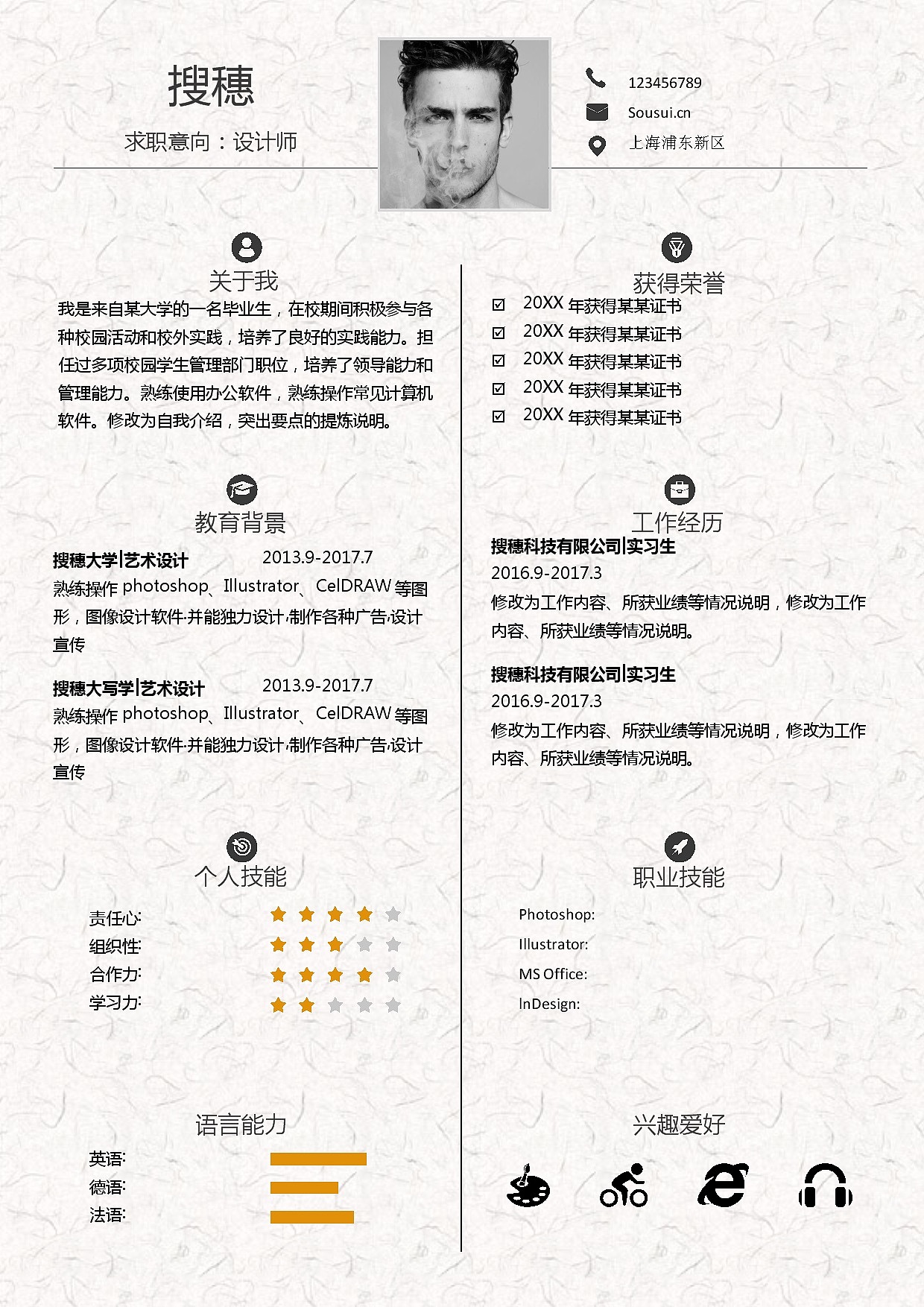 简约牛皮纸背景设计师设计人员求职简历