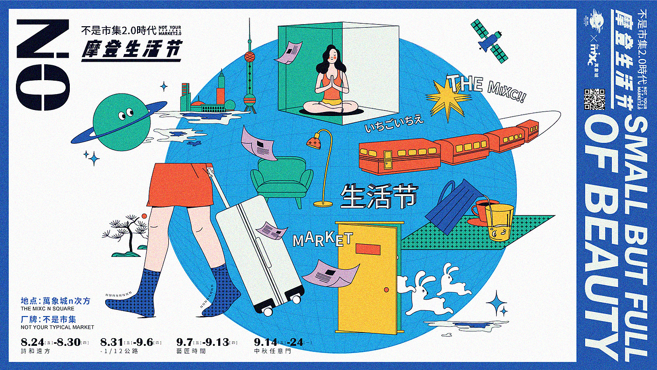 市集活动 品牌视觉升级方案