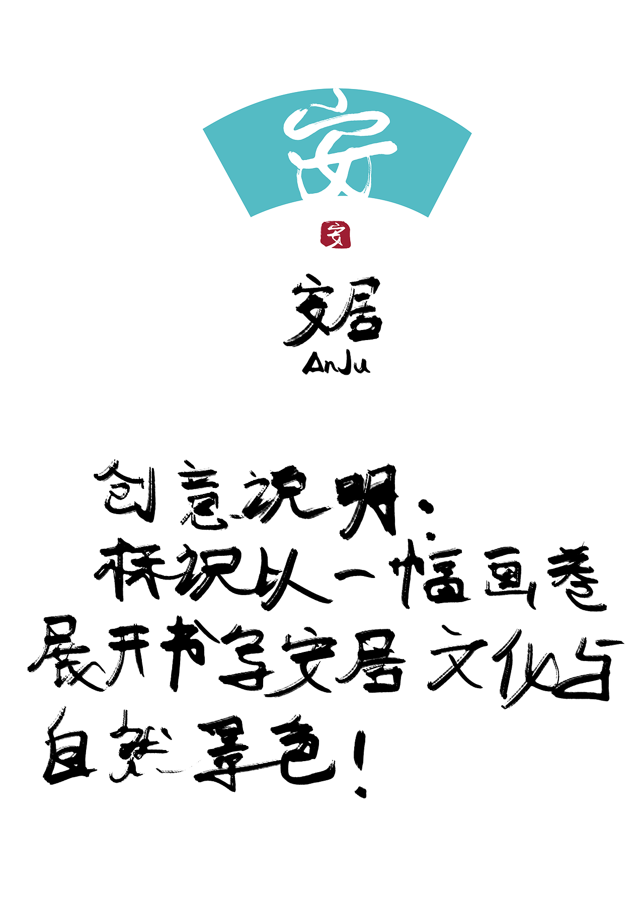 安居文化旅游形象LOGO