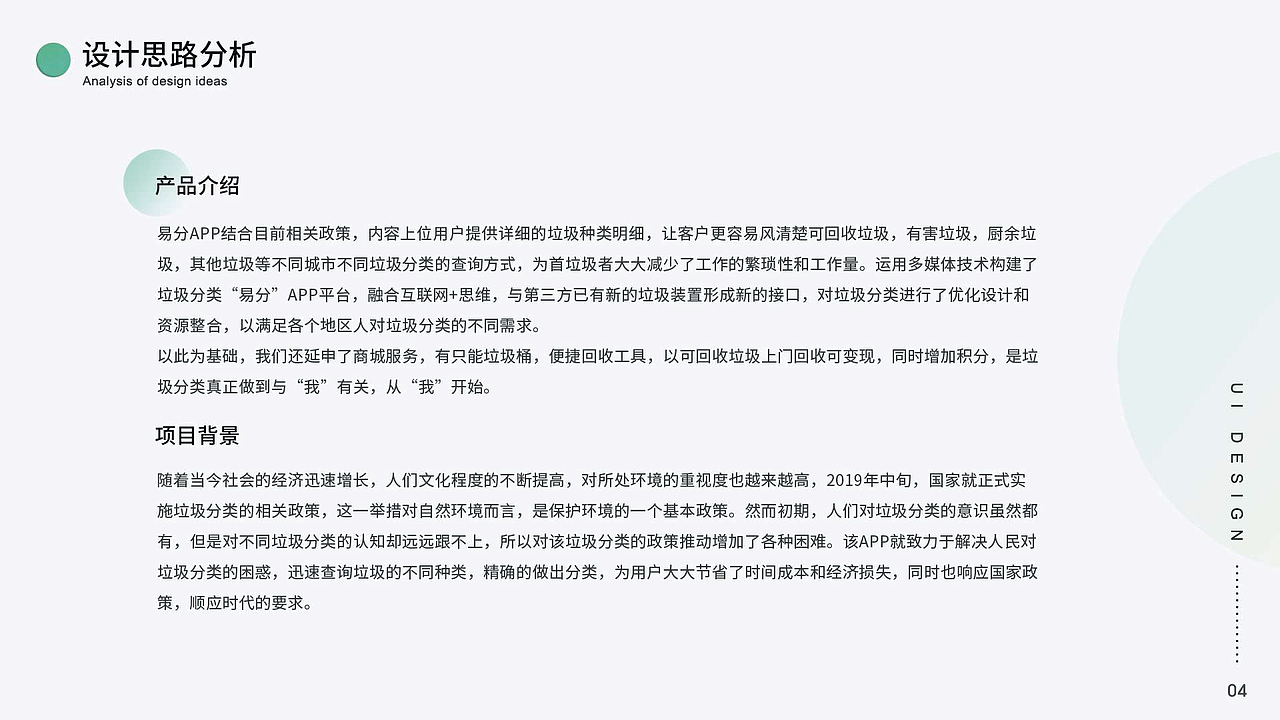 垃圾分类APP
