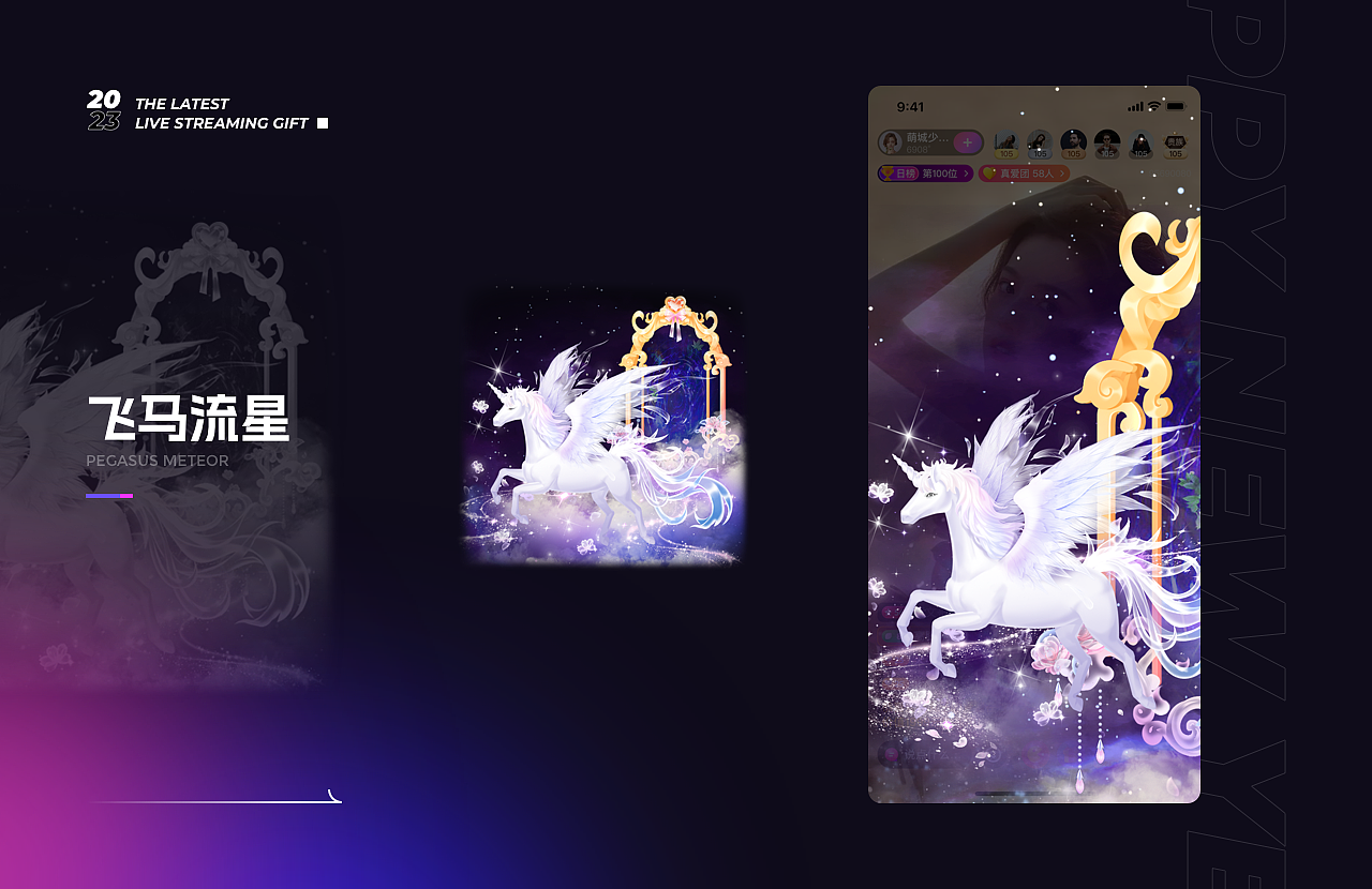 近期上架直播礼物-part22